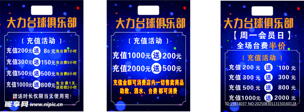 台球会员充值