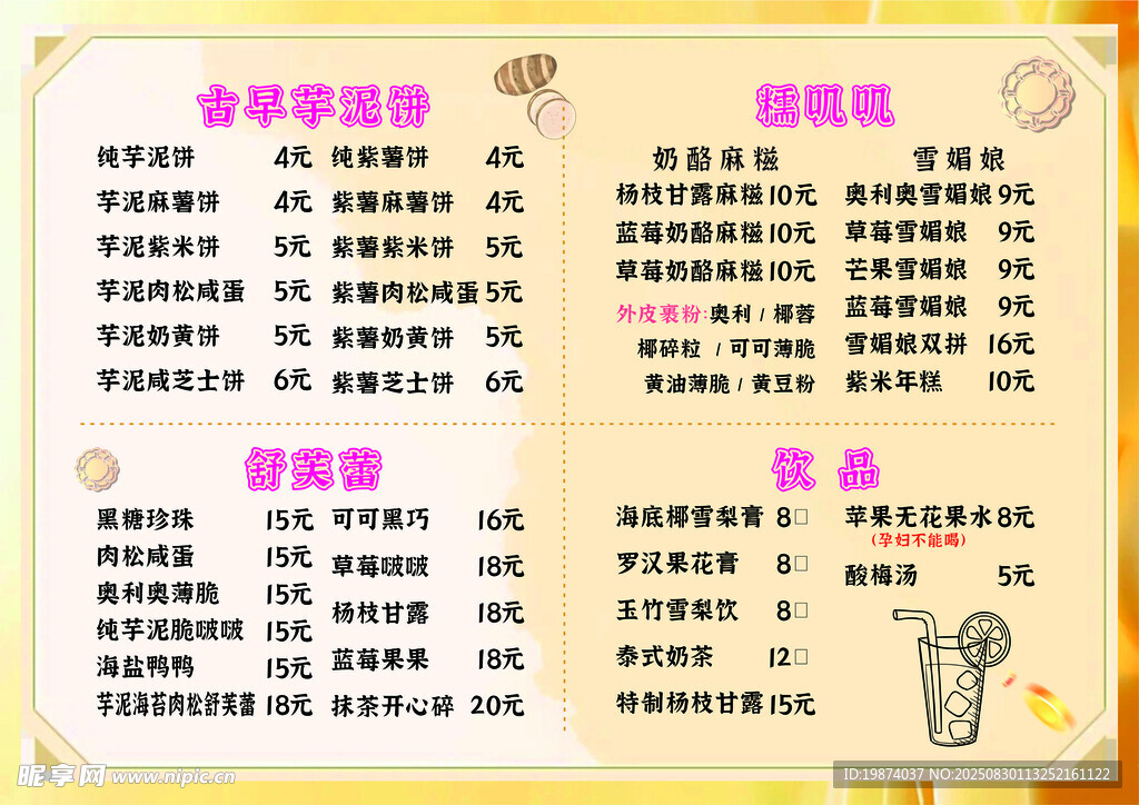 与泥饼菜单