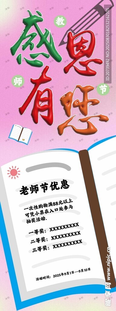 感恩有您  教师节