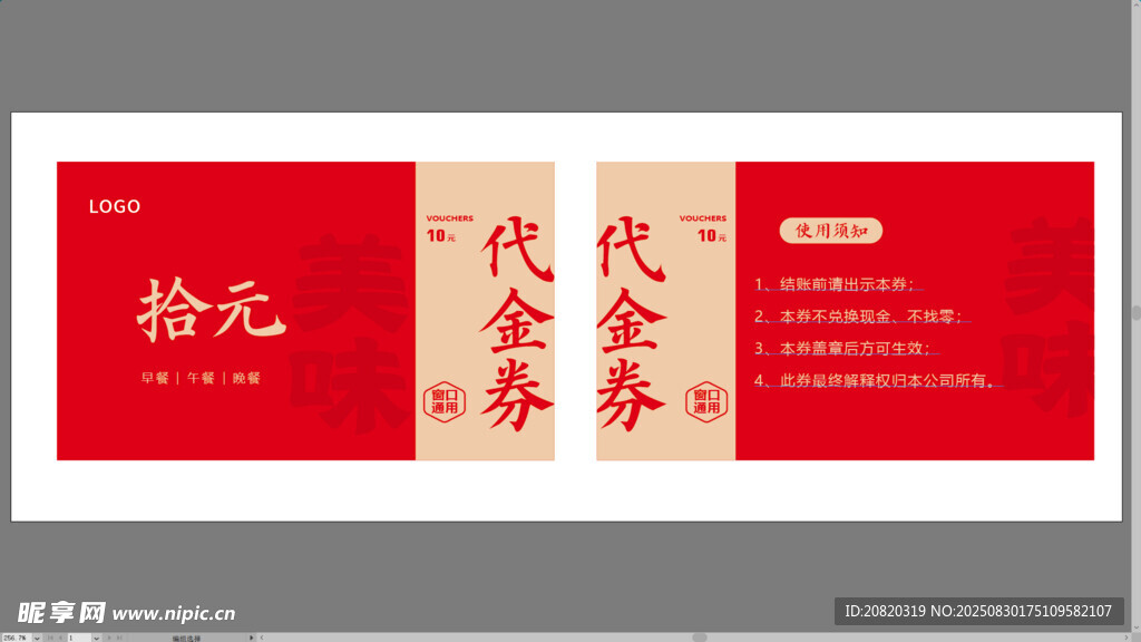 代金券 餐券 餐卡 名片