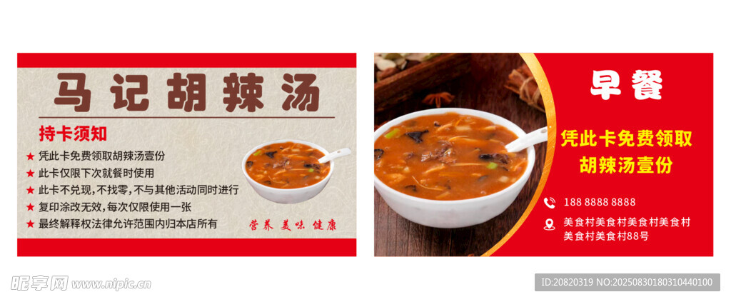 胡辣汤优惠券 早餐券