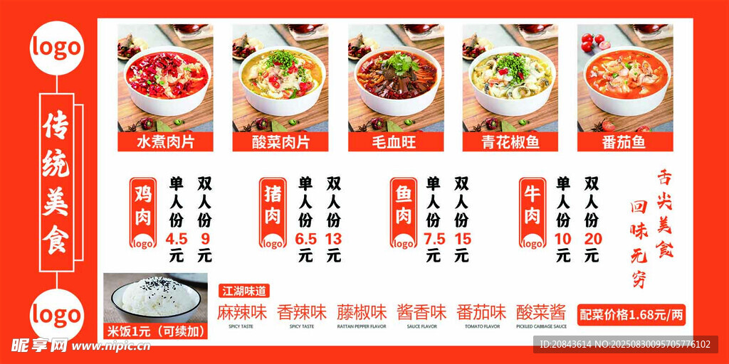美食展板