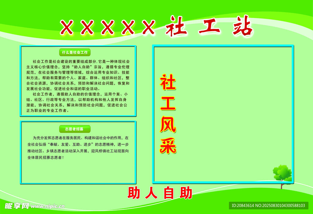 员工风采
