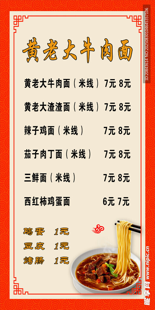 黄老大牛肉面