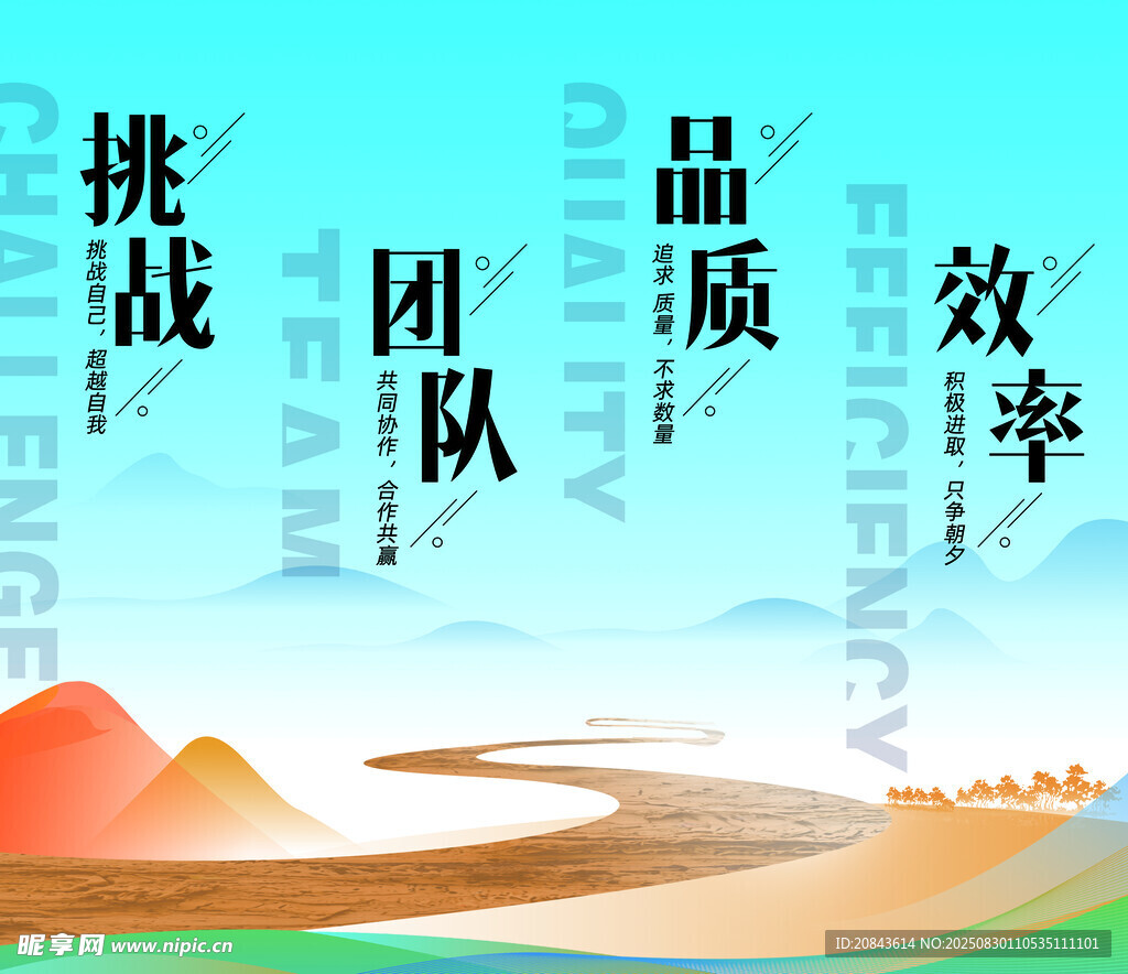 员工励志展板