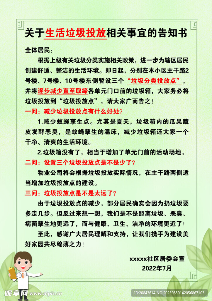 垃圾分类