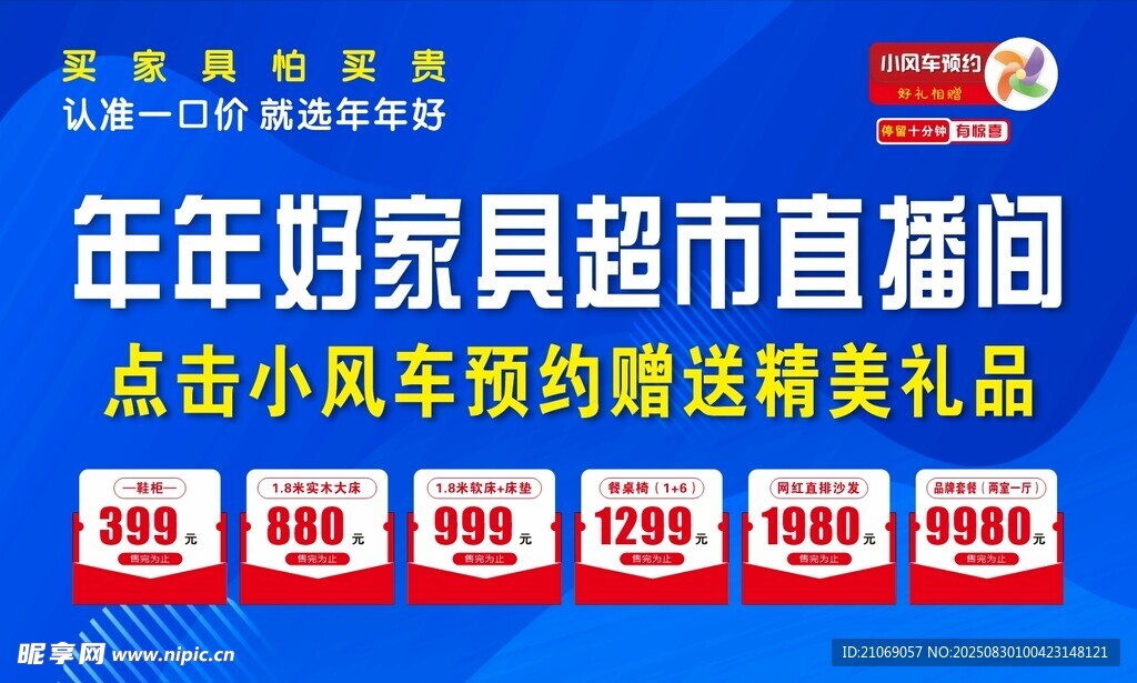 家具直播间背景
