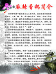 麻辣香锅简介