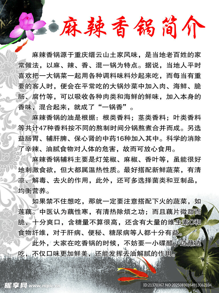 麻辣香锅简介