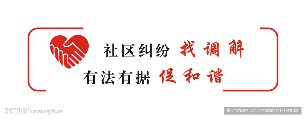 人民调解室文化墙标语
