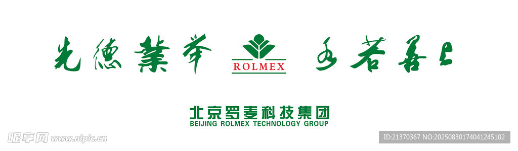 北京罗麦科技集团