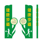 健康步道标识牌设计图