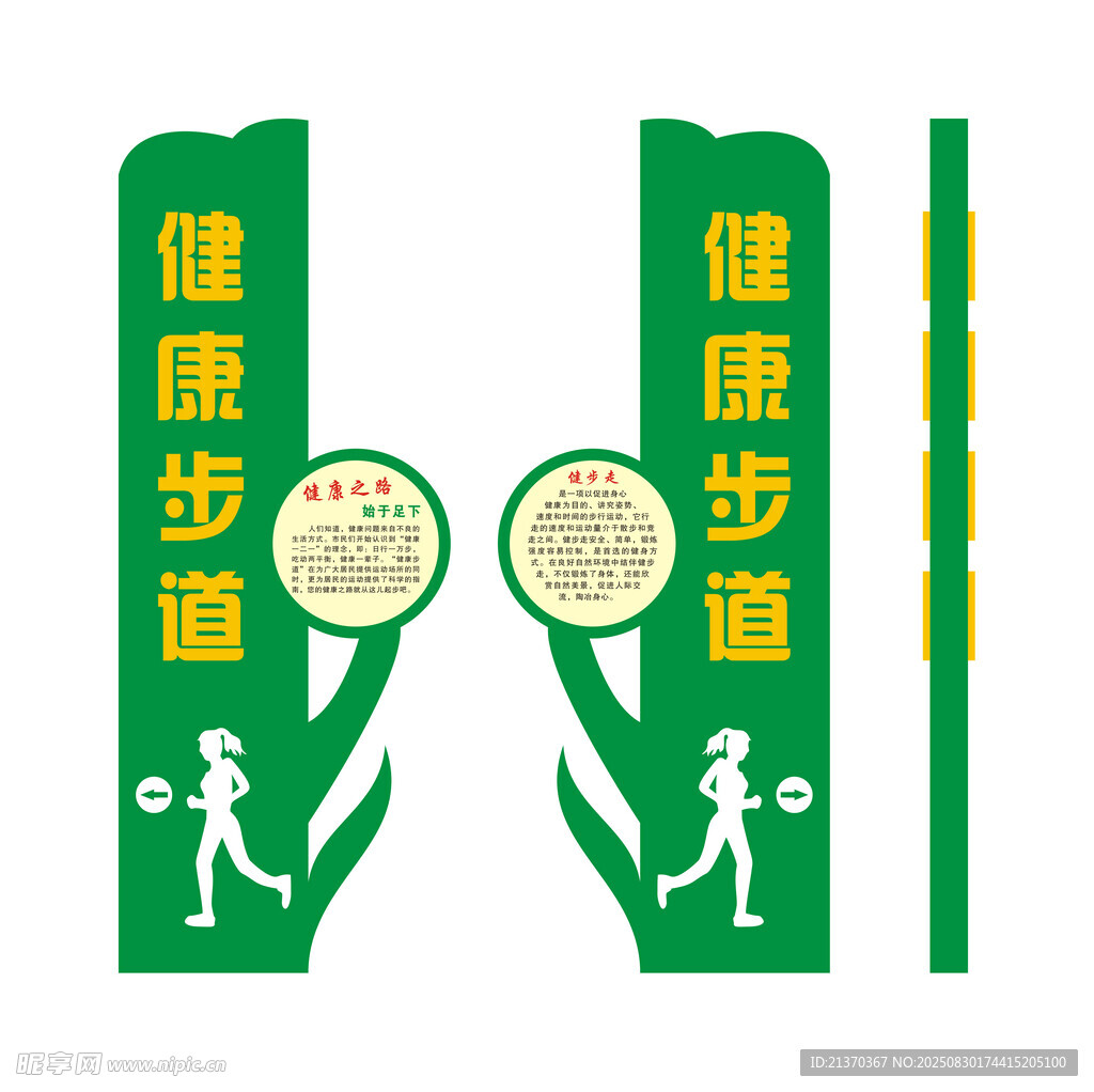 健康步道标识牌设计图