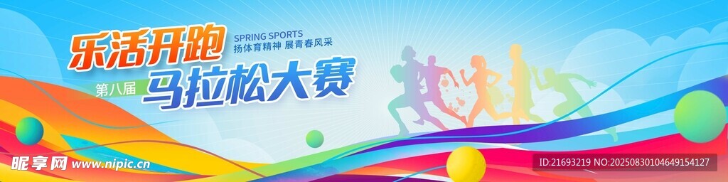 马拉松主视