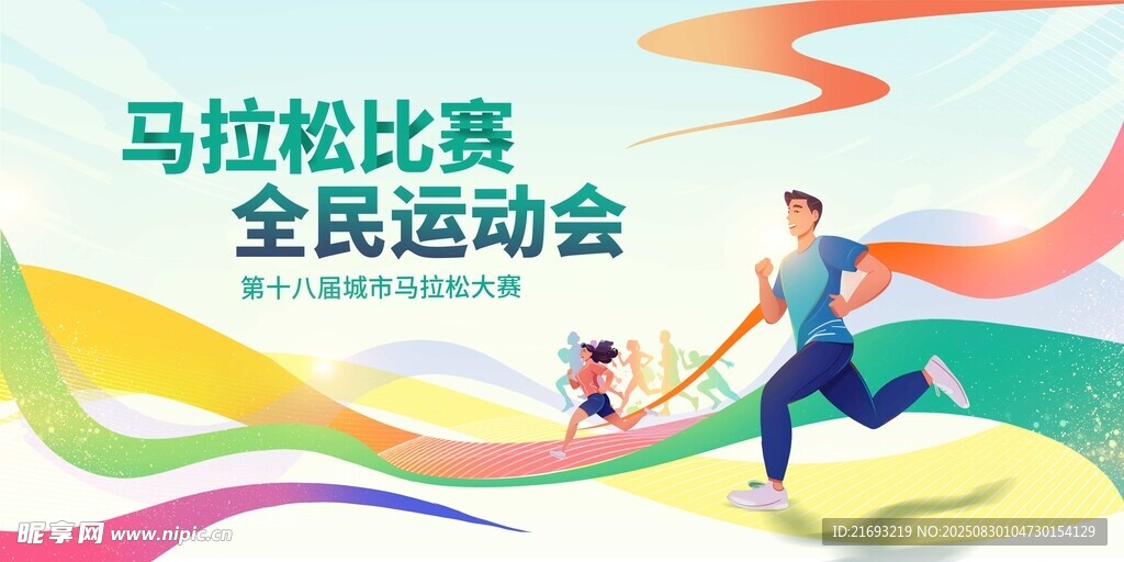 公益马拉松 