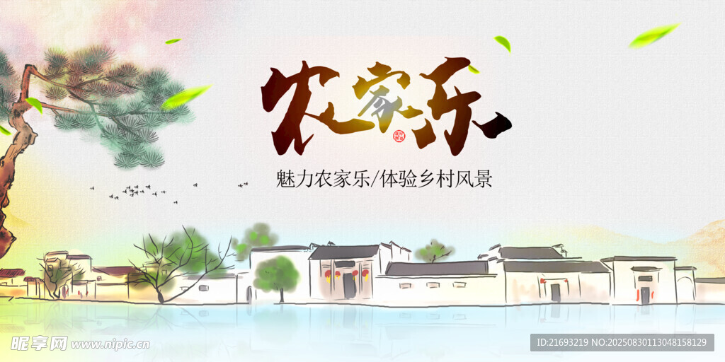 农家乐
