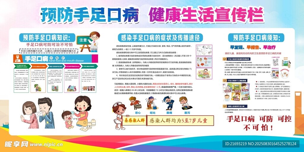 手足口病