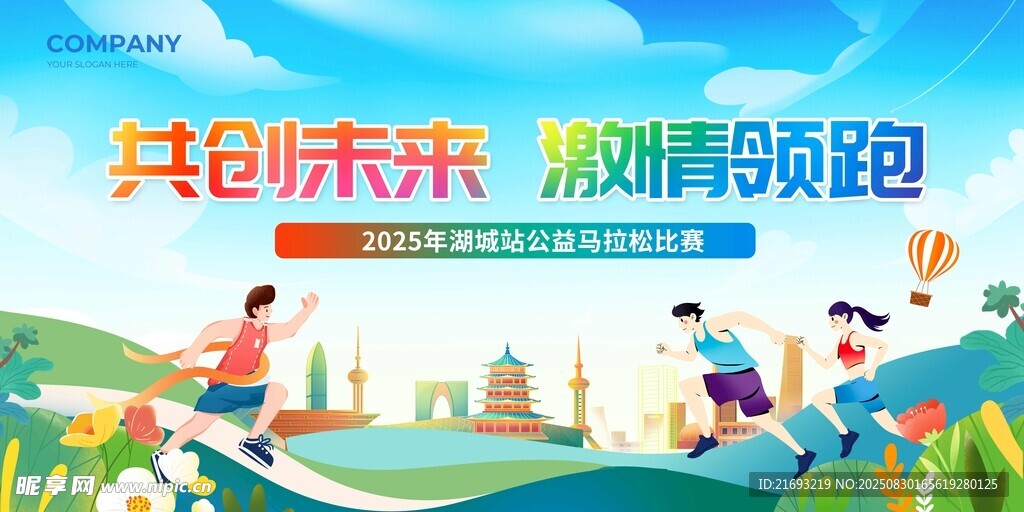 公益马拉松