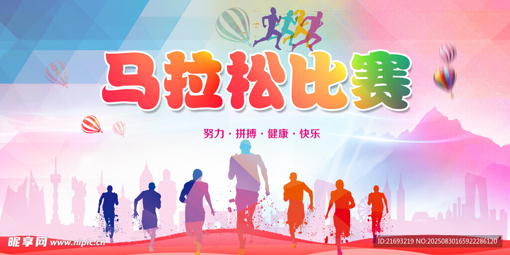 公益马拉松