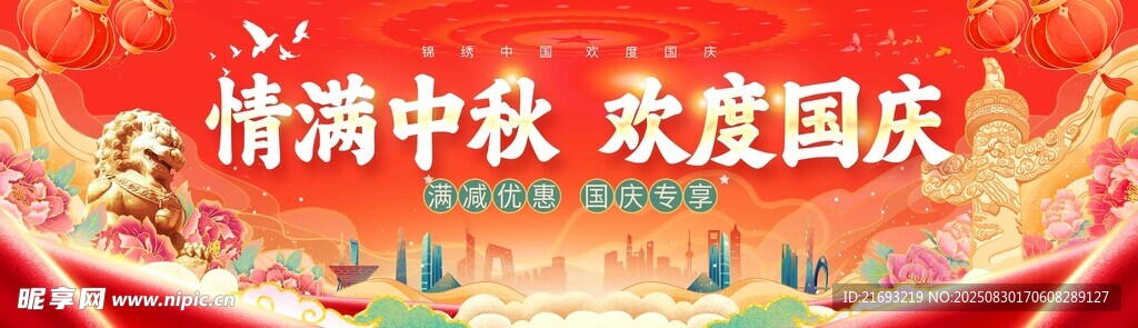 迎中秋 庆国庆