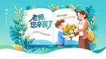  教师节图片