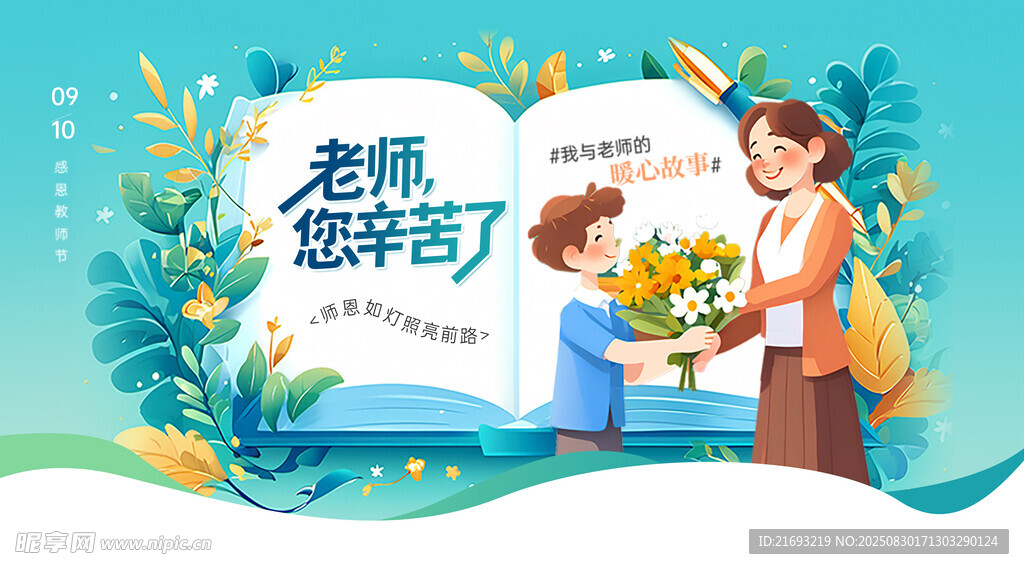  教师节图片