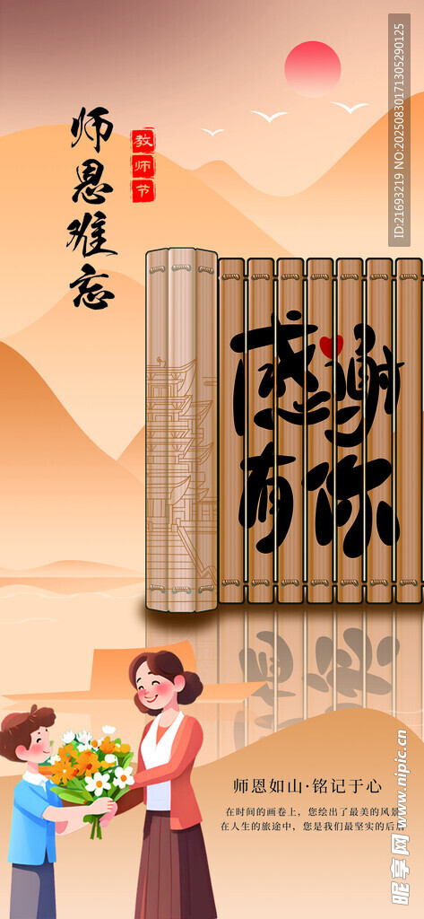  教师节背景