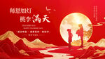  教师节背景