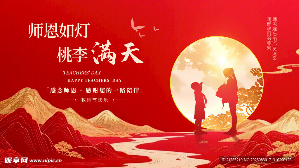  教师节背景