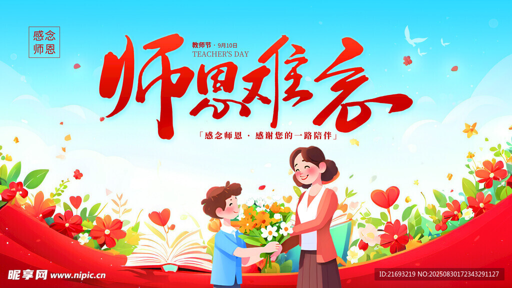 感恩教师节