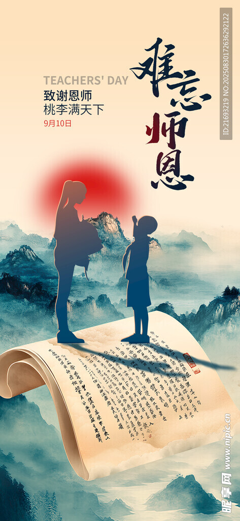  教师节图片