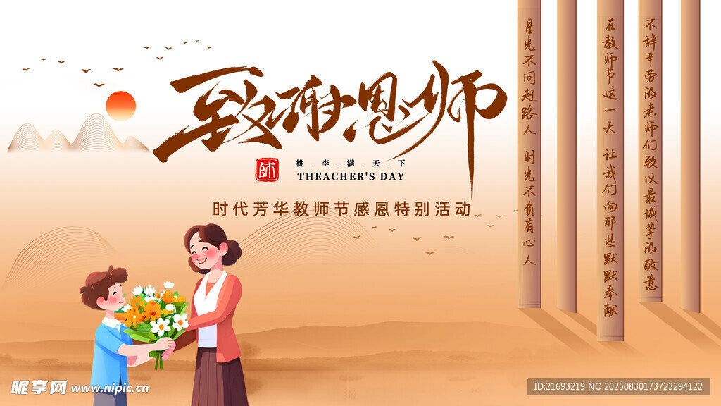 教师节促销