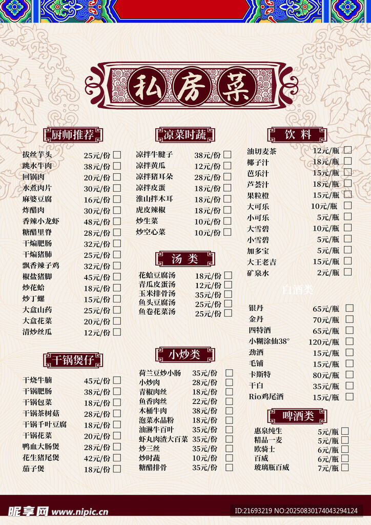 私房菜