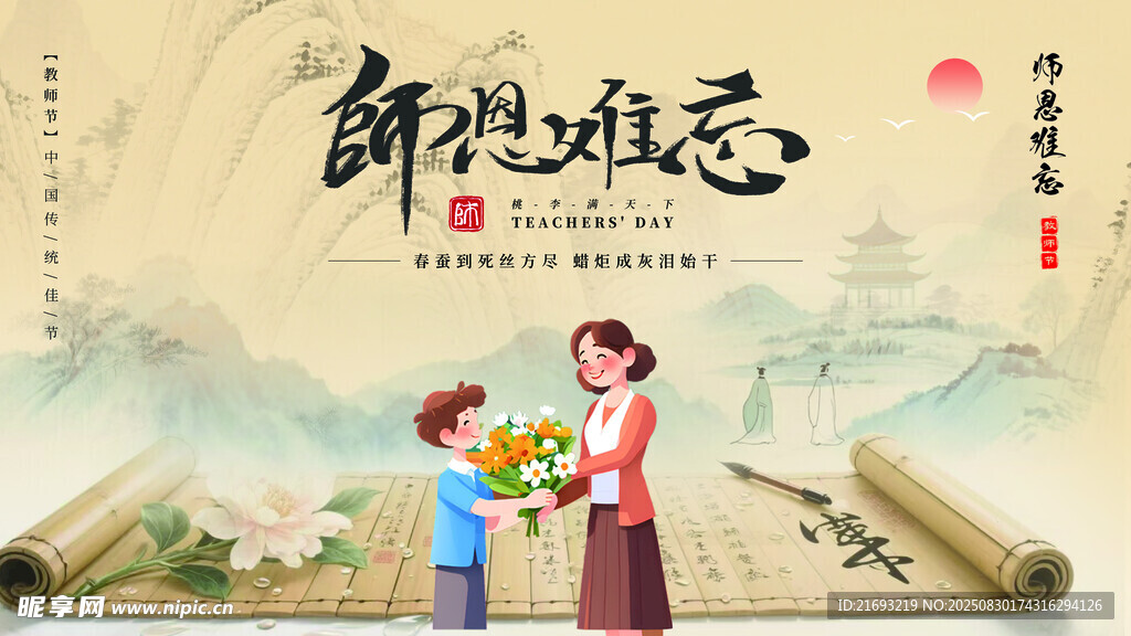 感恩教师节 