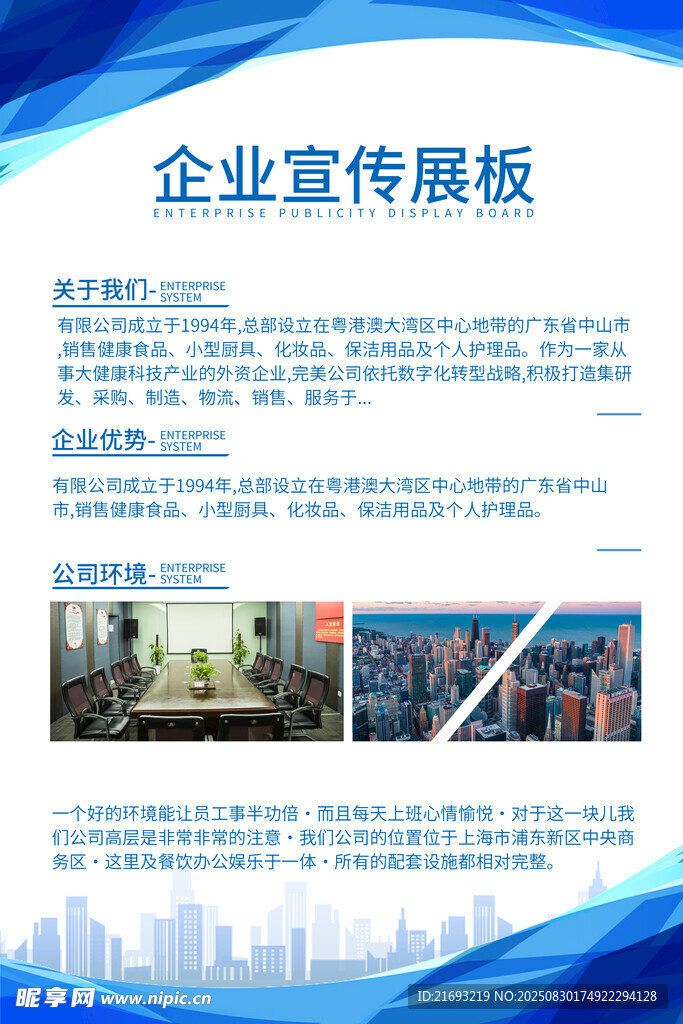 企业展板
