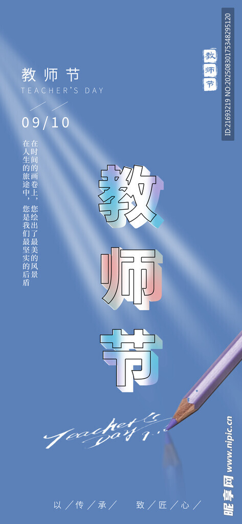 教师节快乐