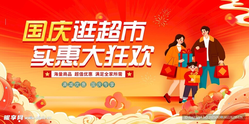 中秋购物