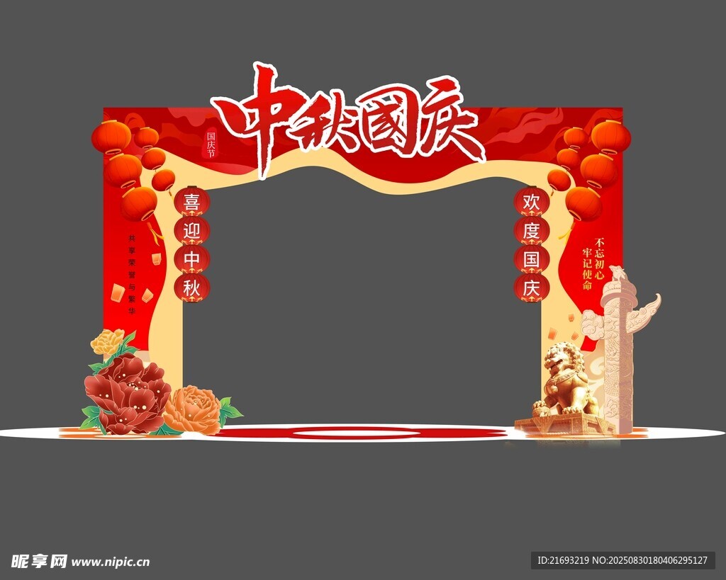 国庆中秋美陈