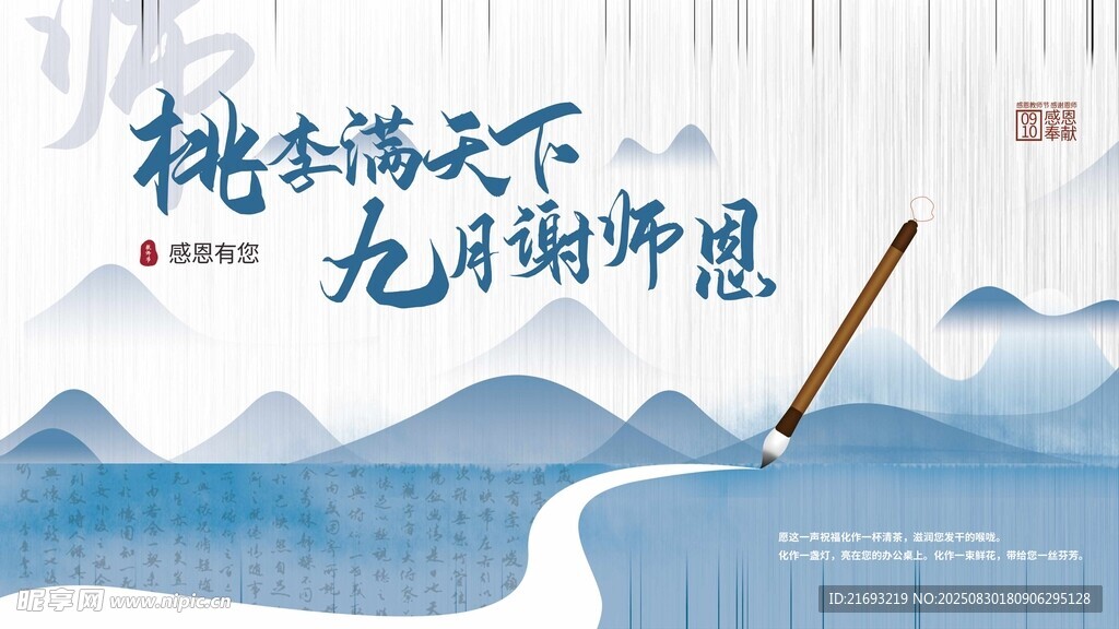教师节图片