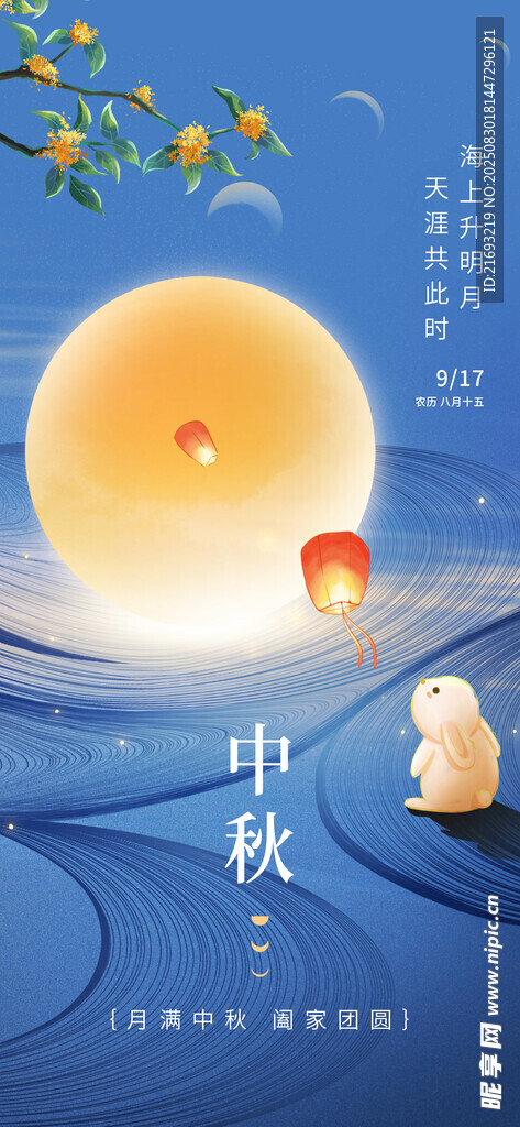  福满中秋