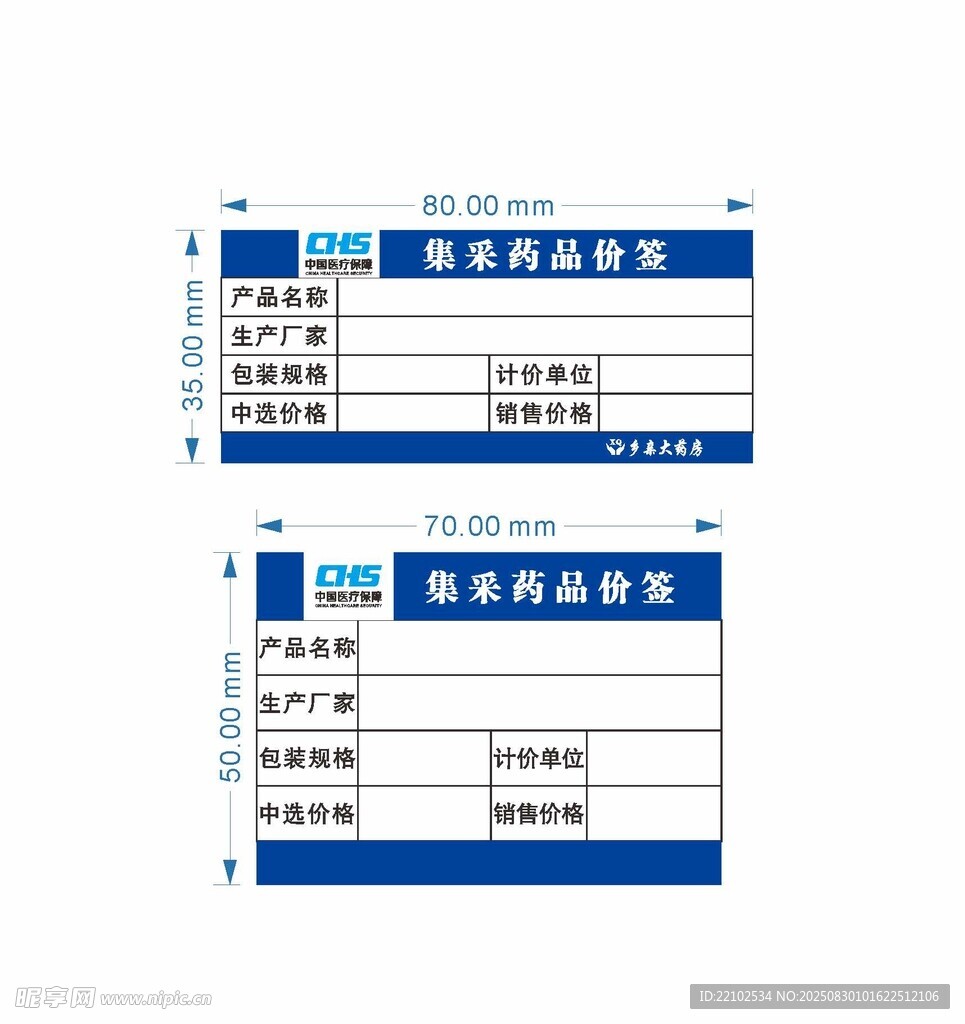 集采价格标签中国医疗保障标志