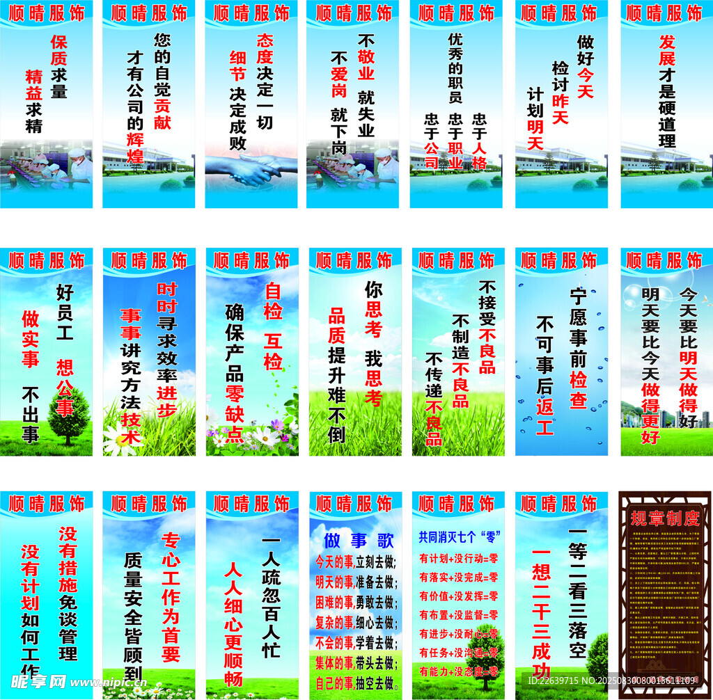 顺晴服饰规章制度