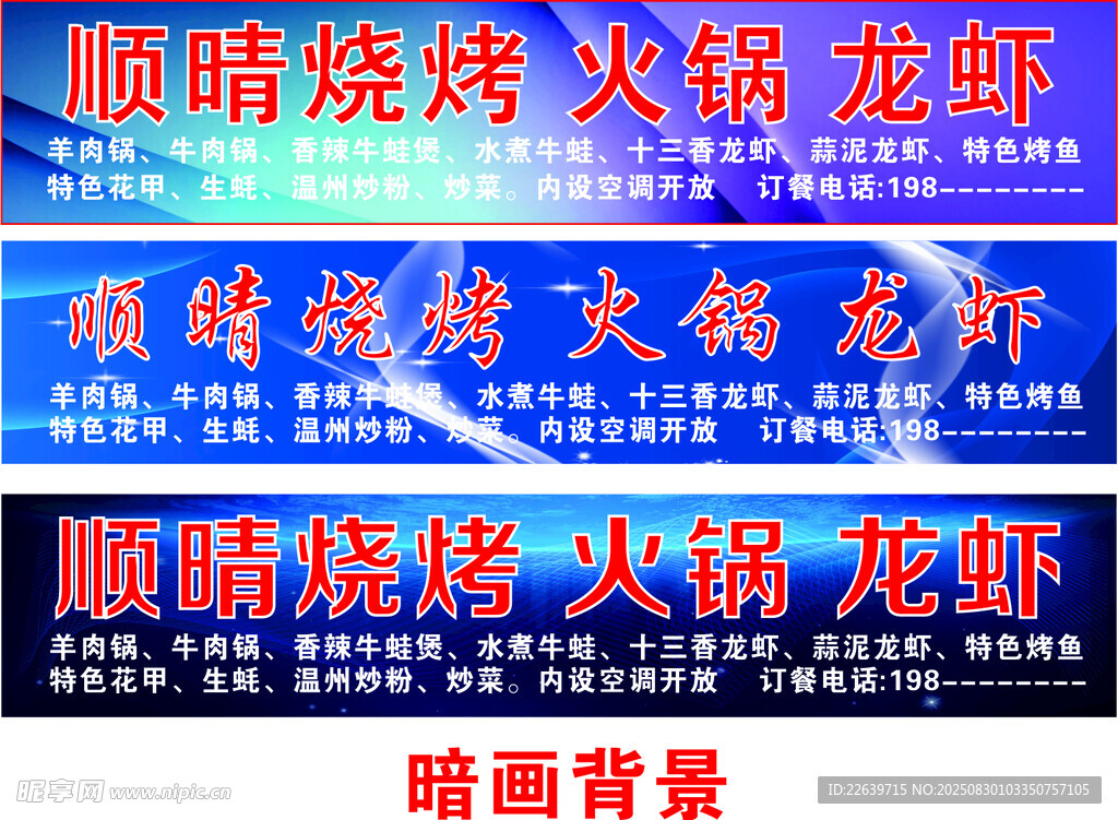 顺晴烧烤 火锅 龙虾