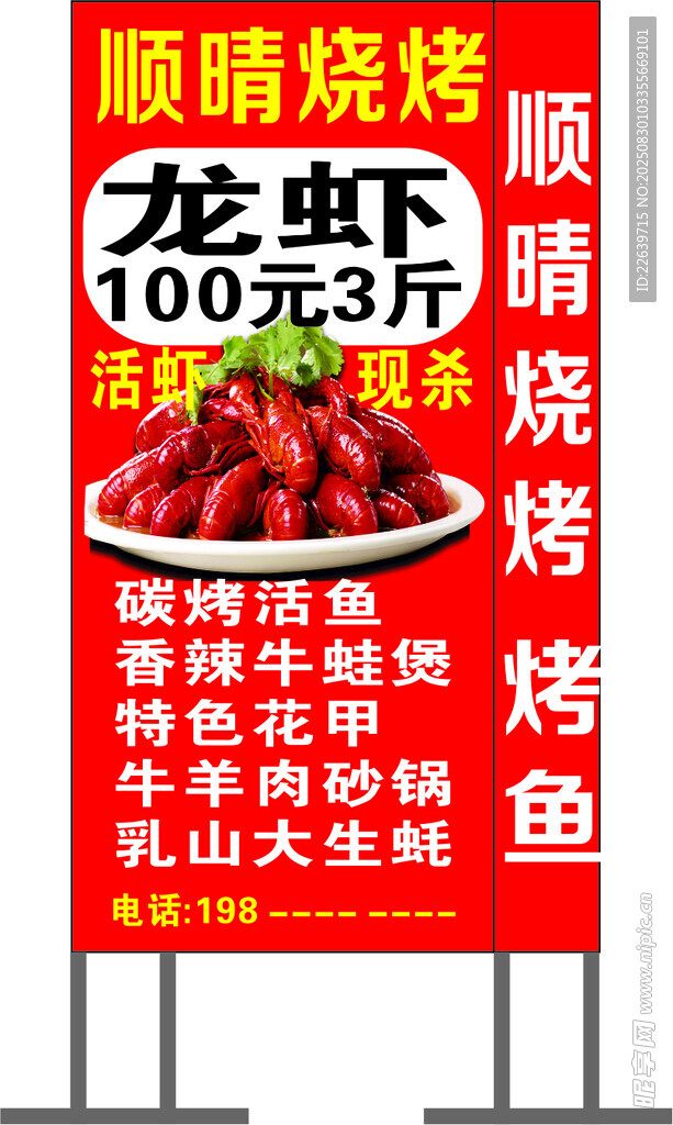 顺晴烧烤 烤鱼