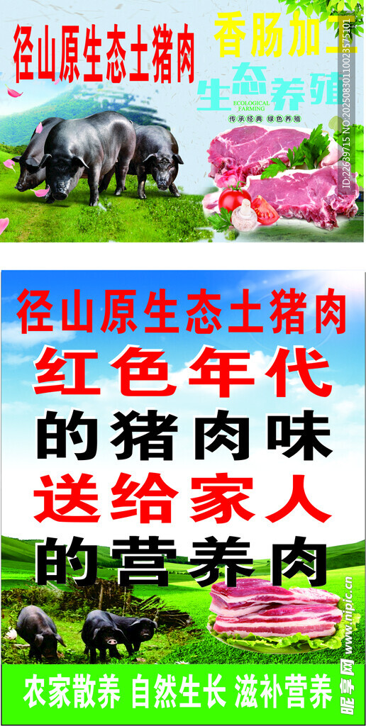 径山土猪肉