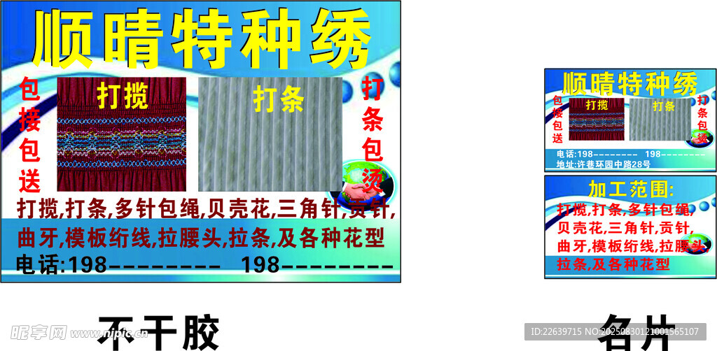 顺晴特种绣 名片不干胶