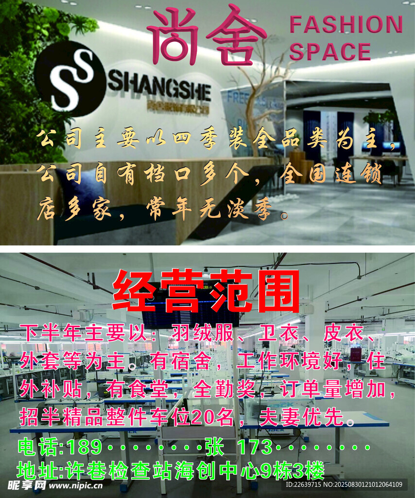 尚舍服饰有限公司 名片