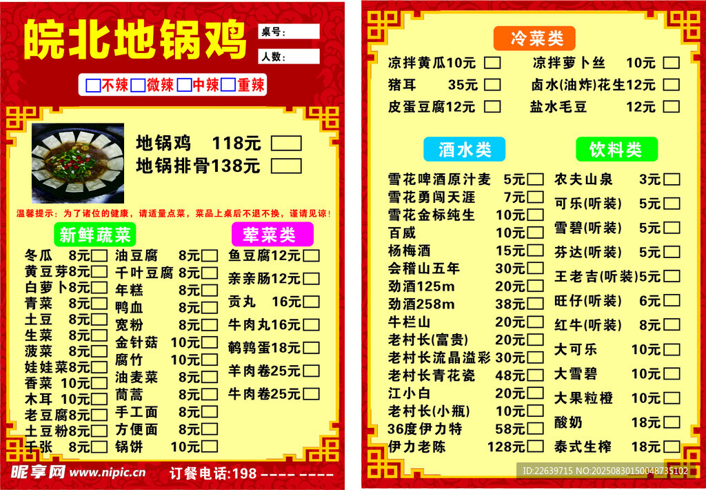 皖北地锅鸡价格单