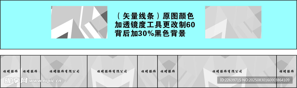 顺晴服饰玻璃矢量线条