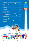 幼儿园  开学 签到 打卡
